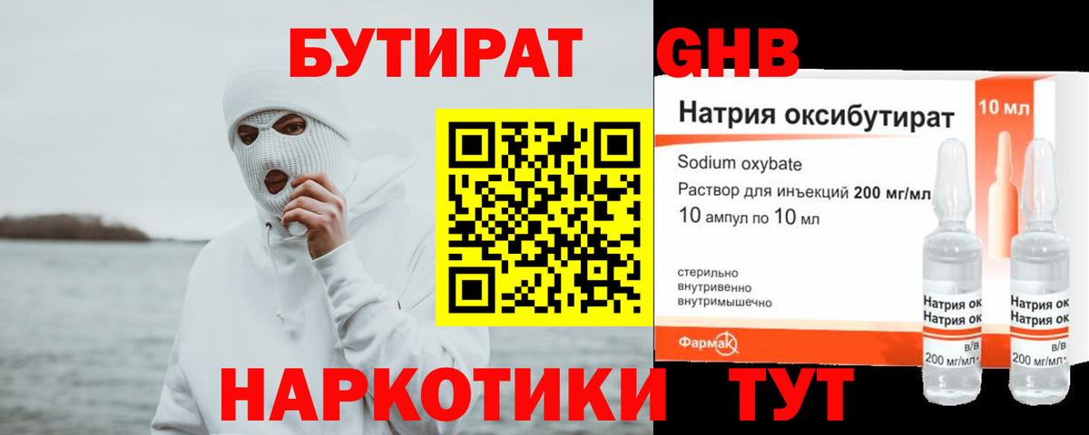 Бутират BDO Медногорск