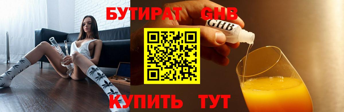 Медногорск  Бутират BDO  Вход с VPN 