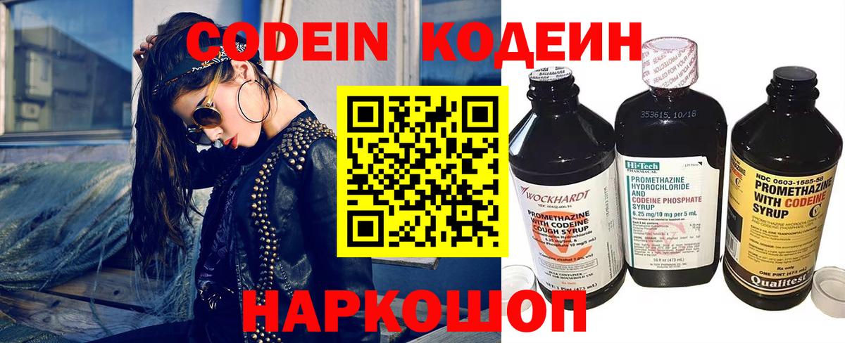 Медногорск  Кодеиновый сироп Lean напиток Lean (лин)  Кодеиновый сироп Lean Purple Drank  Вход с VPN 