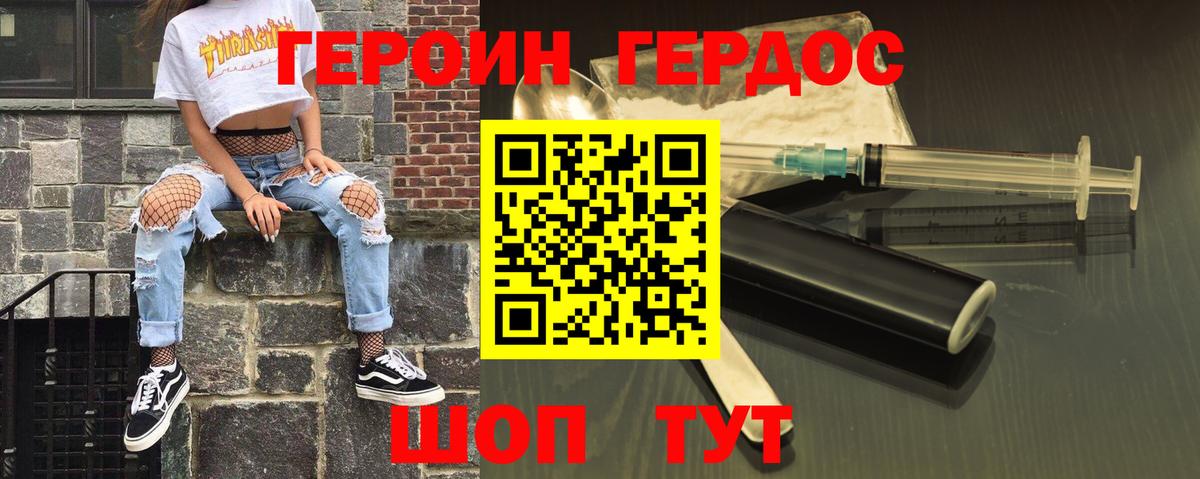 Героин герыч Медногорск