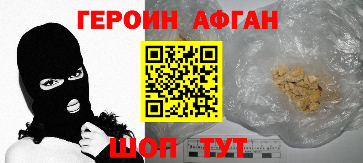 ГЕРОИН афганец  Вход с VPN  Медногорск 