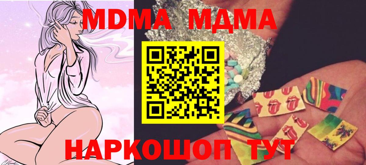 МДМА кристаллы  МДМА VHQ  Вход с VPN  Медногорск 