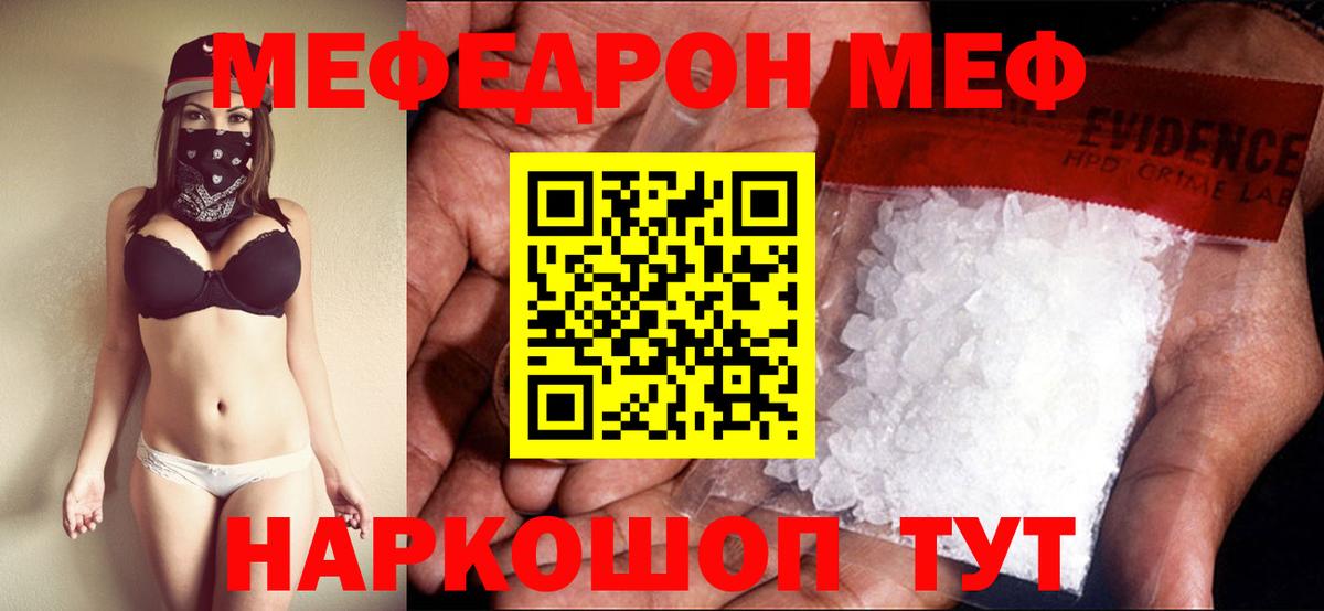 МЕФ кристаллы Медногорск